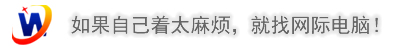 苹果笔记本电腦装系统（XP,Win7,win10),就找网际电腦！