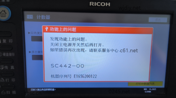 理光MPC3503打印机报SC442-00故障解决方法