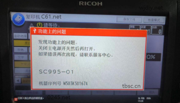 理光C3502打印机换主板控制板后报代码SC995-01解决5811方法