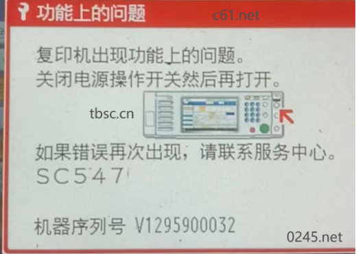 理光报错误代码SC547故障解决方法